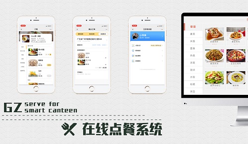 食堂微信訂餐系統 食堂自助訂餐系統的優勢