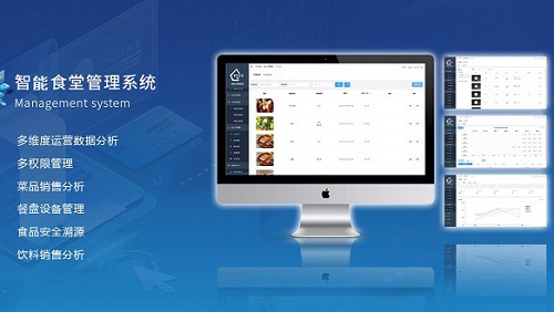 打造企業新型智慧食堂 互聯網+食堂服務模式的應用