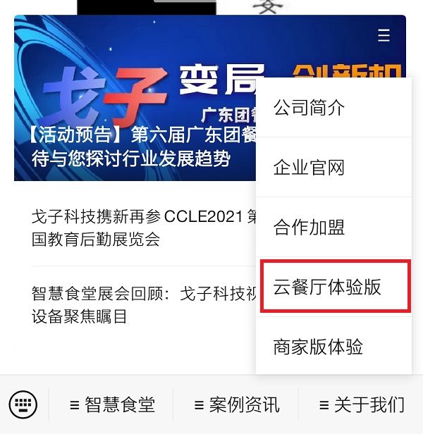 戈子科技智慧食堂怎么開通賬戶呢？