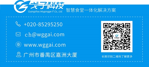 展會(huì)倒計(jì)時(shí)3天|戈子科技智慧食堂攜手騰訊微校與您相約于上海！