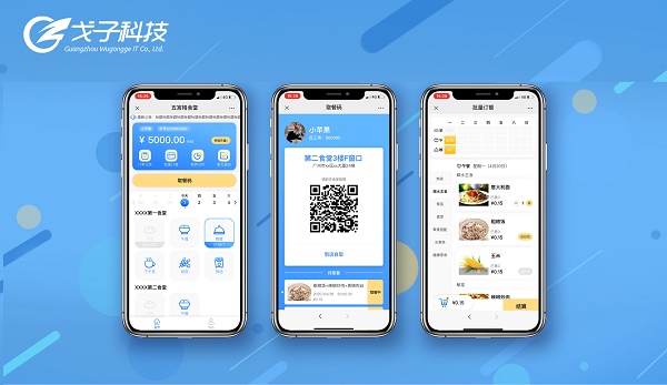戈子科技云餐系統