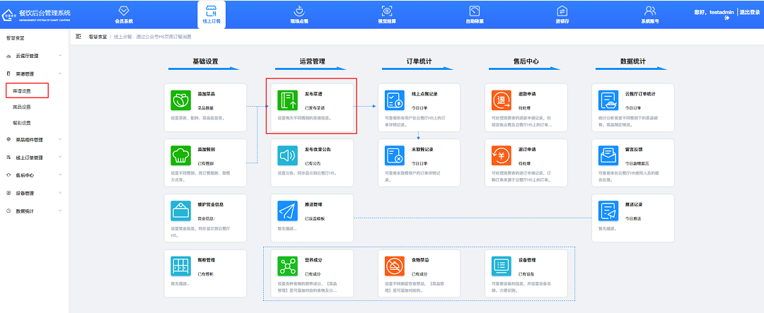 菜譜設(shè)置