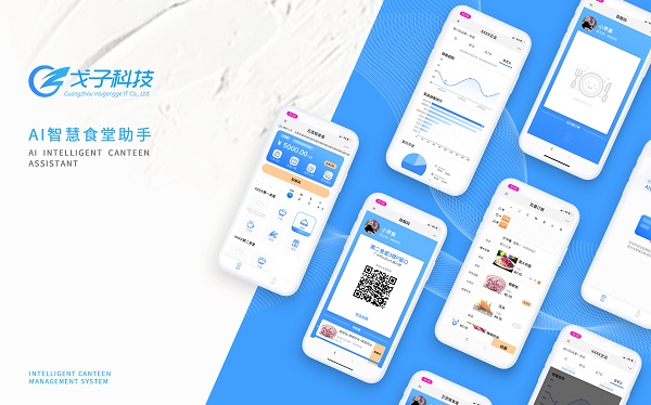 戈子科技助力企業食堂搭建在線訂餐平臺