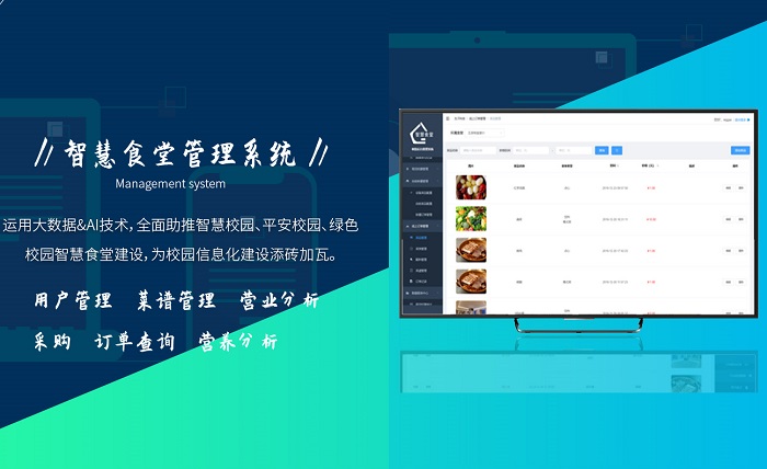 為什么要使用智慧校園食堂管理系統？