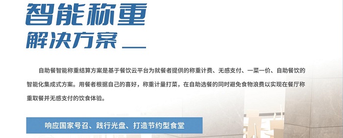 戈子科技智慧食堂系統對企業食堂的解決方案