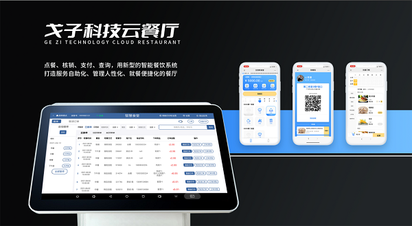 智能點(diǎn)餐系統(tǒng)可為團(tuán)餐行業(yè)帶來(lái)什么？