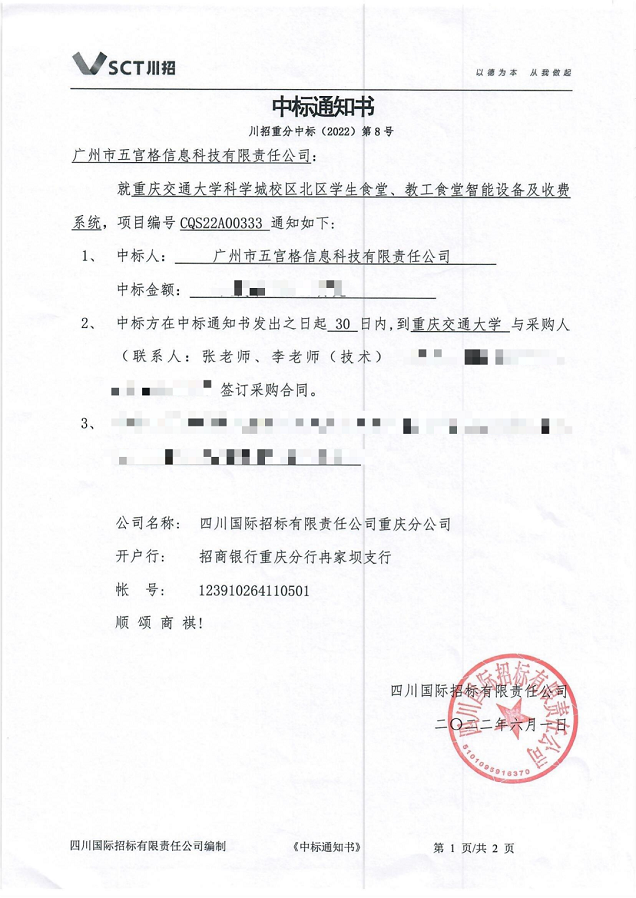 中標通知書